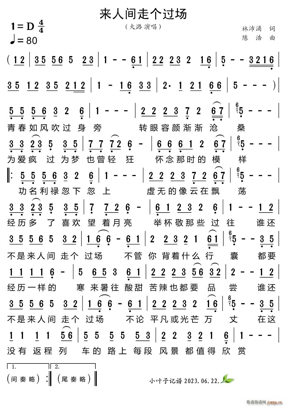 来人间走个过场(七字歌谱)1