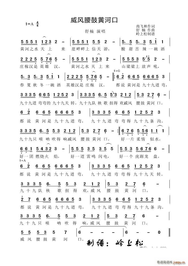 威风腰鼓黄河口(七字歌谱)1