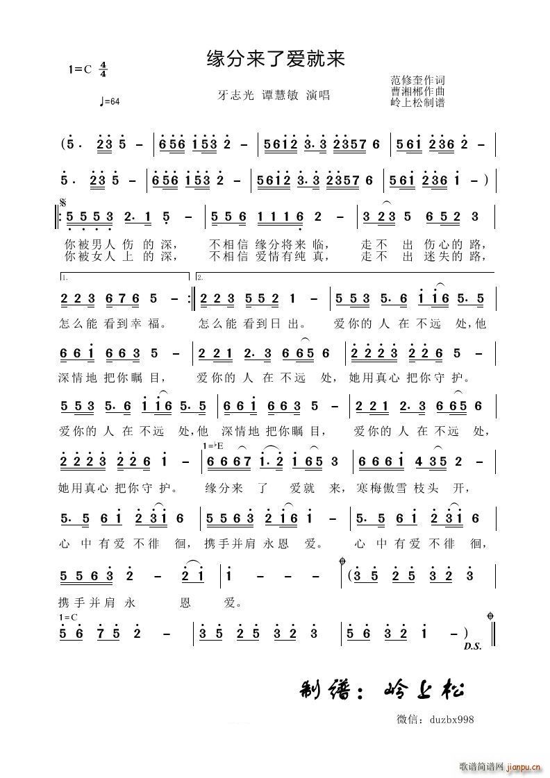 缘分来了爱就来(七字歌谱)1