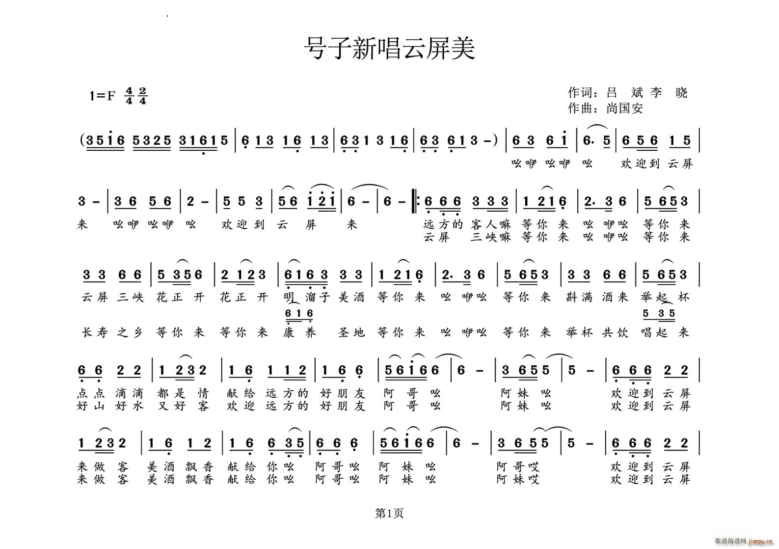 号子新唱云屏美(七字歌谱)1