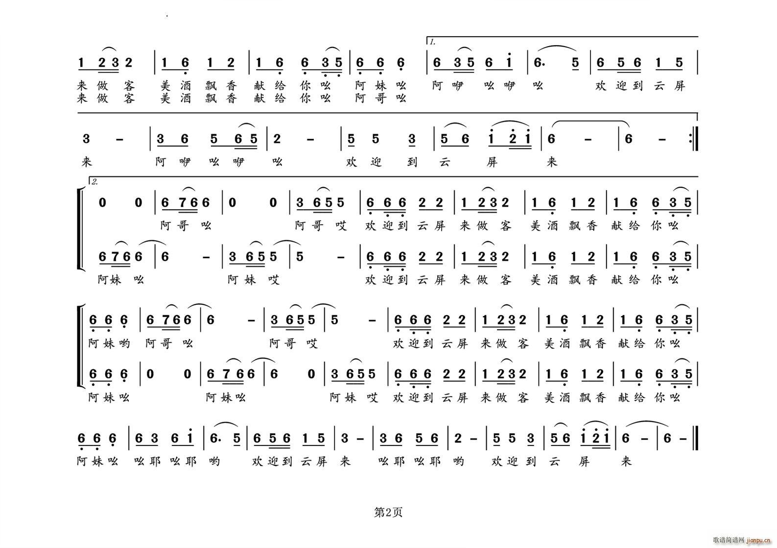 号子新唱云屏美(七字歌谱)3