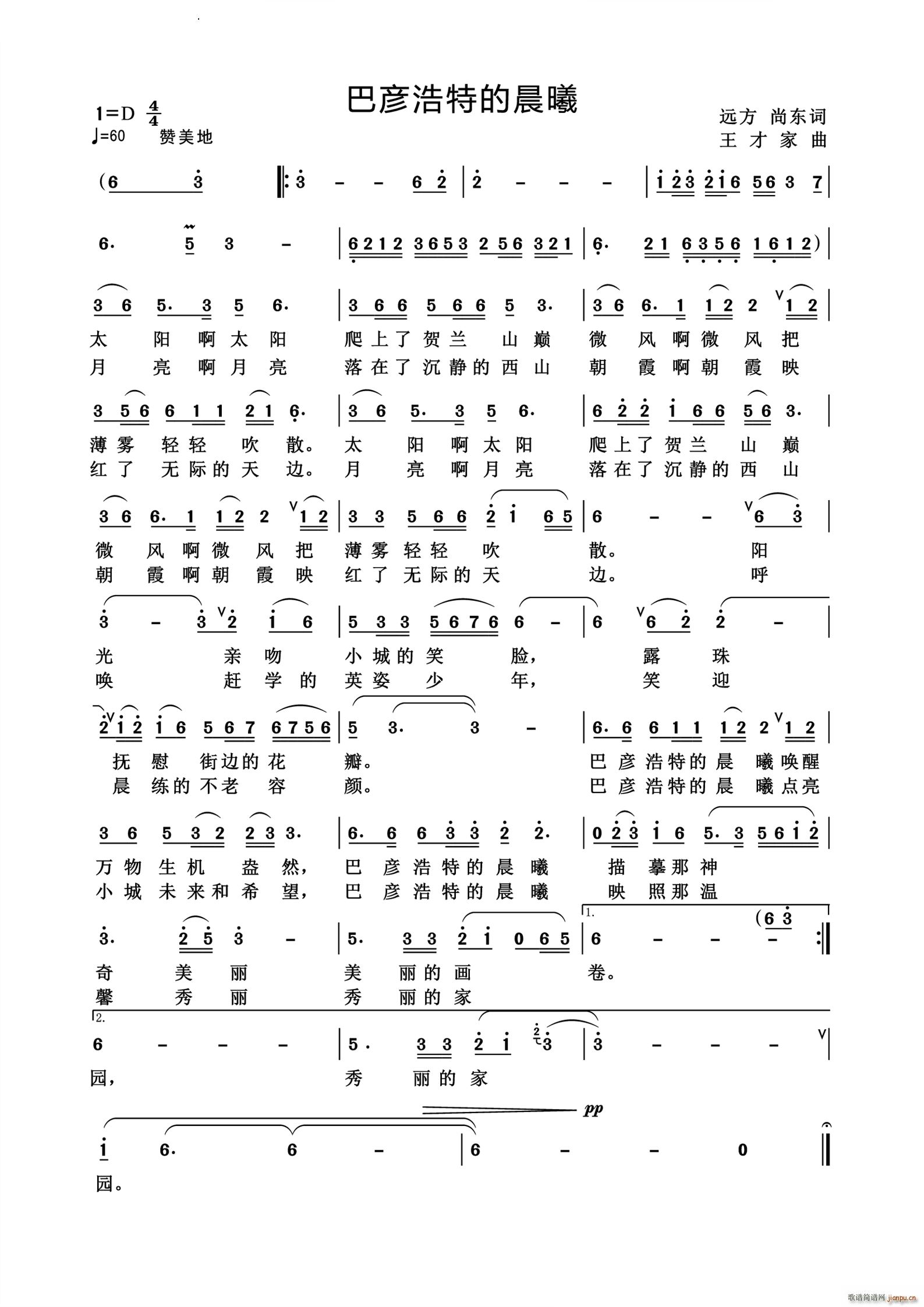 巴彦浩特的晨曦(七字歌谱)1