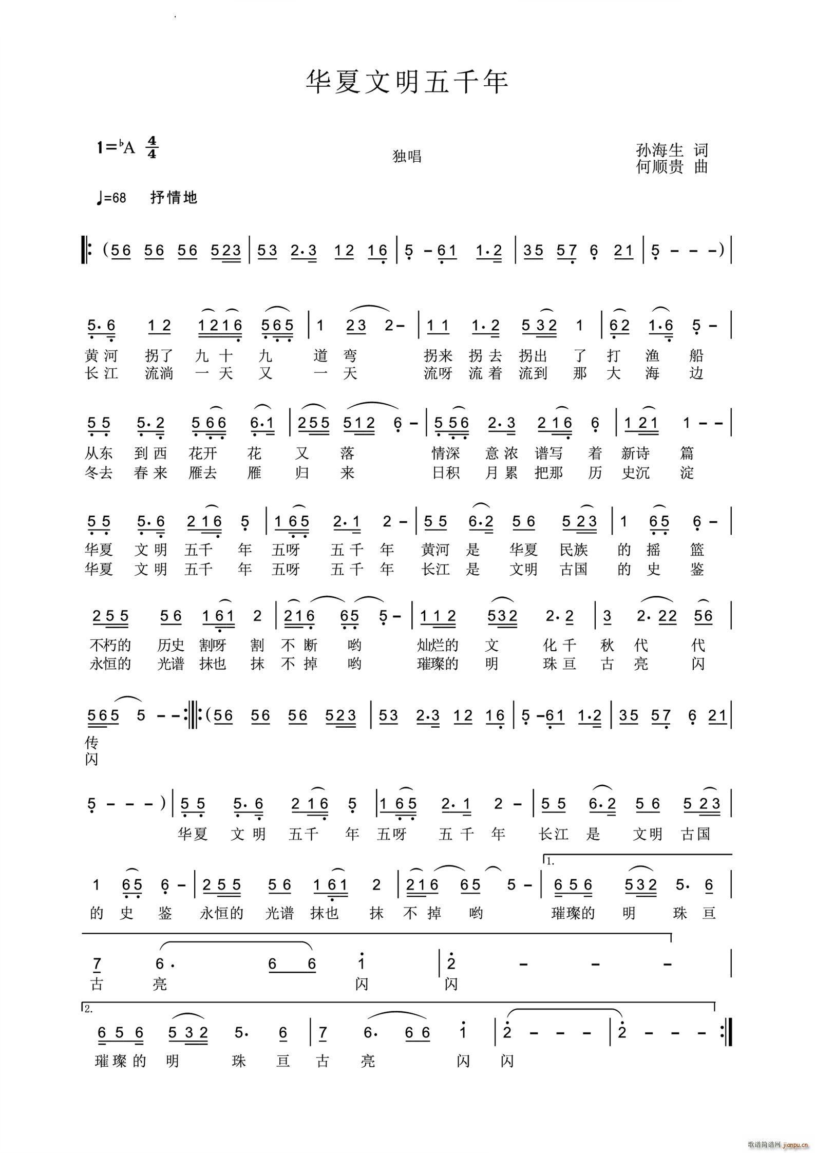 华夏文明五千年(七字歌谱)1