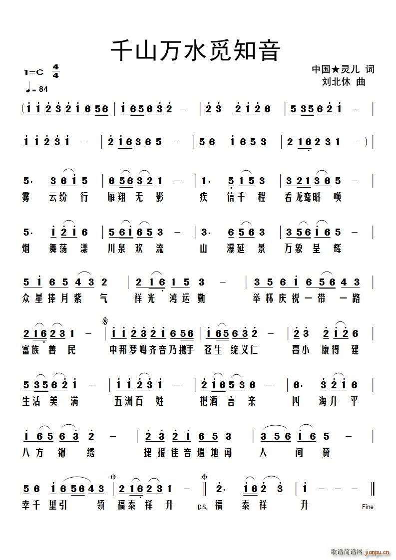 千山万水觅知音(七字歌谱)1