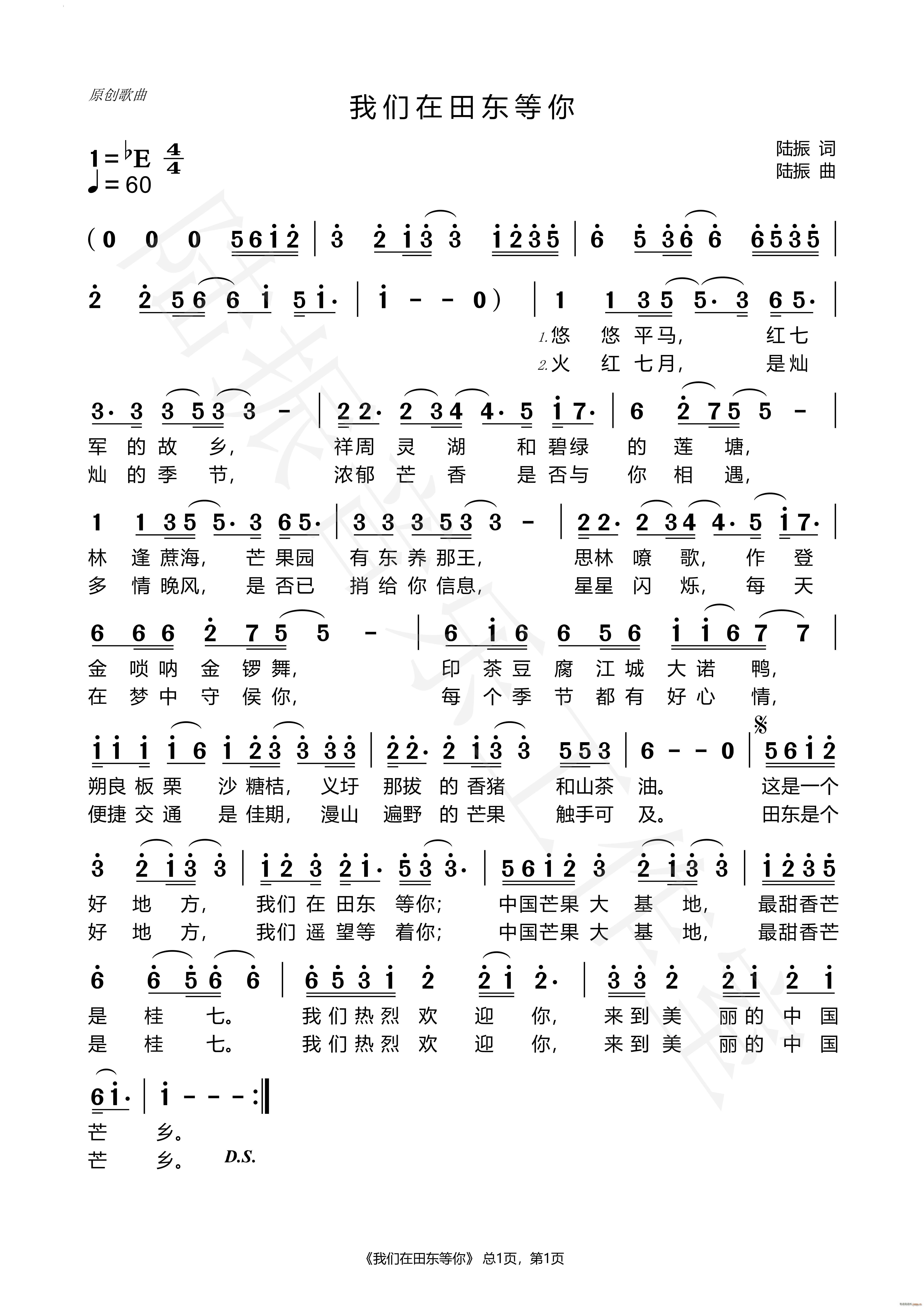 我们在田东等你(七字歌谱)1