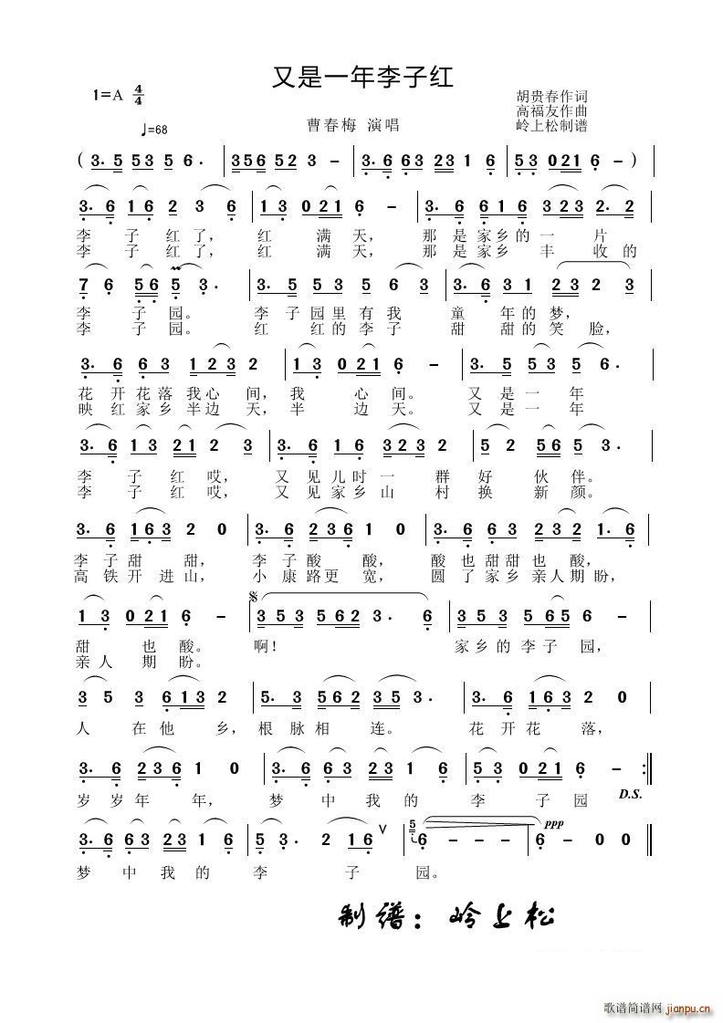 又是一年李子红(七字歌谱)1