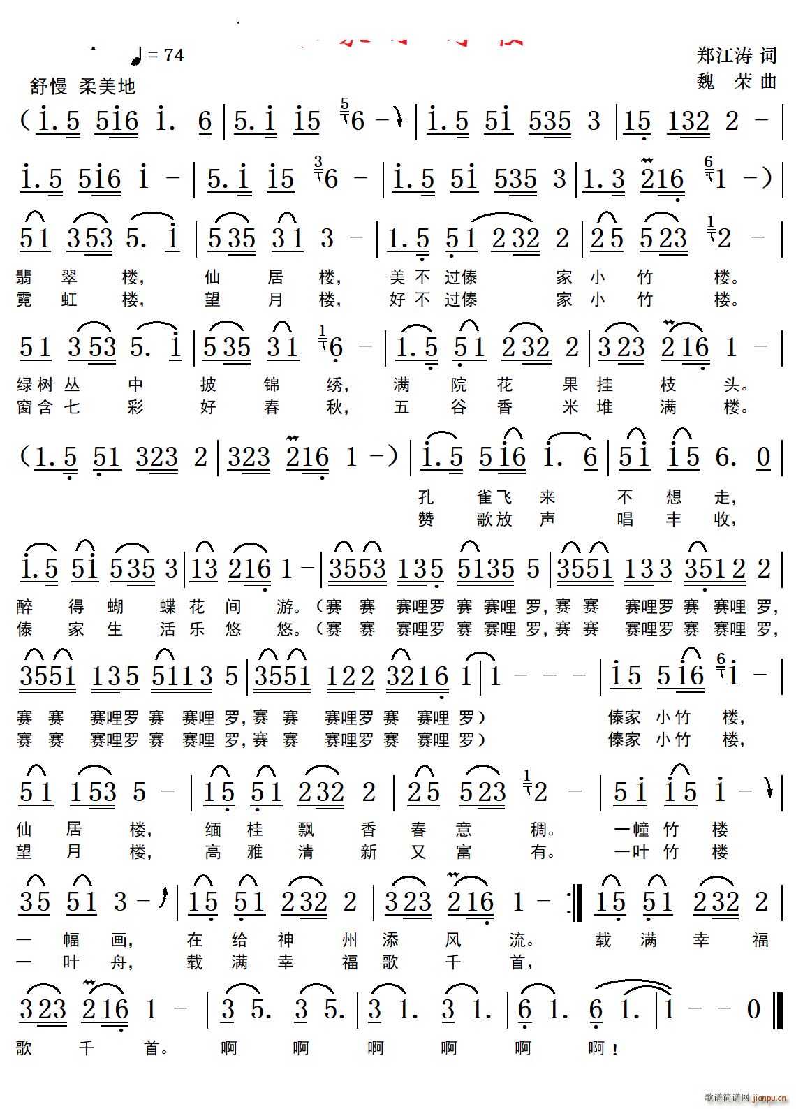 傣家小竹楼歌曲(七字歌谱)1