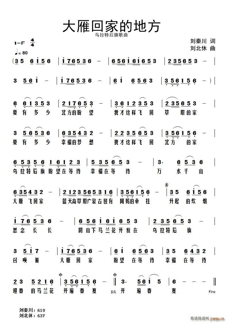 大雁回家的地方(七字歌谱)1