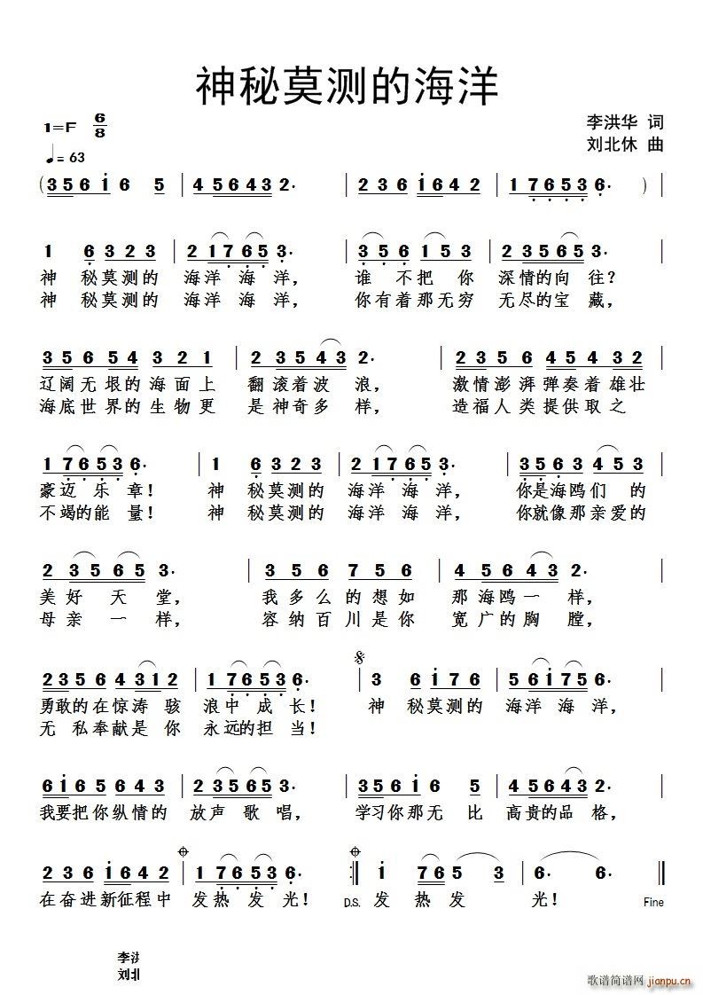 神秘莫测的海洋(七字歌谱)1