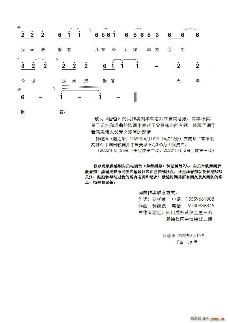 爸爸献给父亲节(七字歌谱)3
