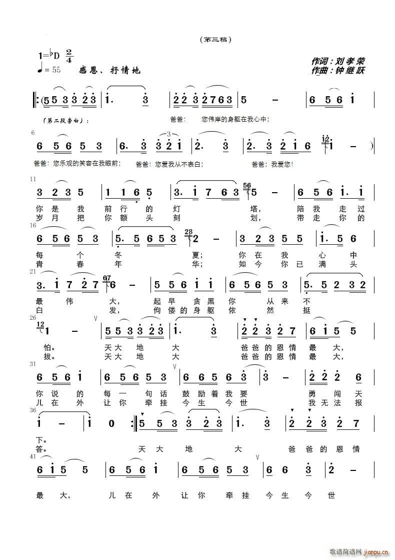 爸爸献给父亲节(七字歌谱)1