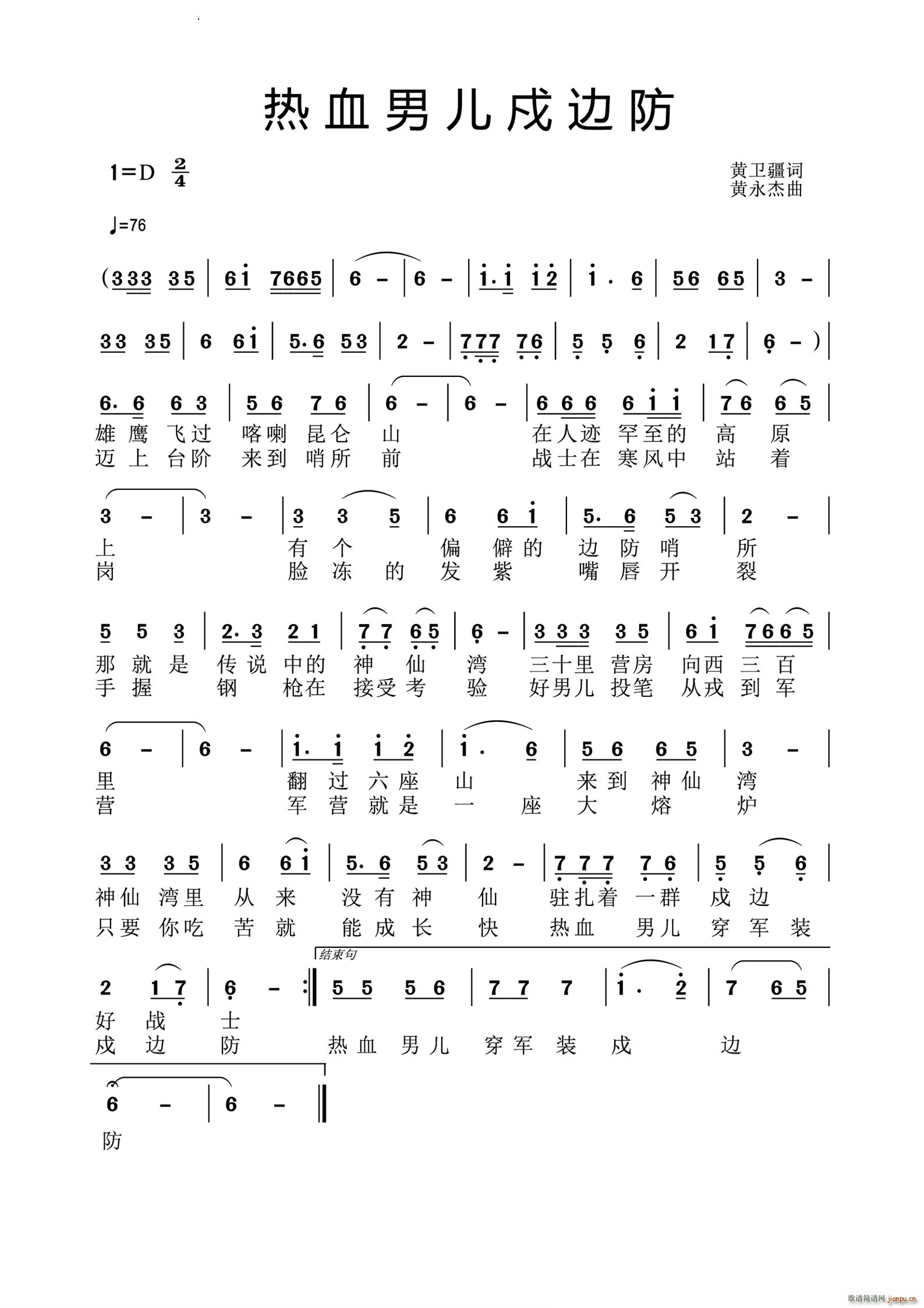 热血男儿戍边防(七字歌谱)1