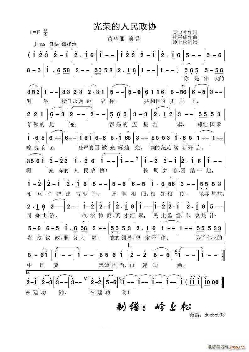 光荣的人民政协(七字歌谱)1