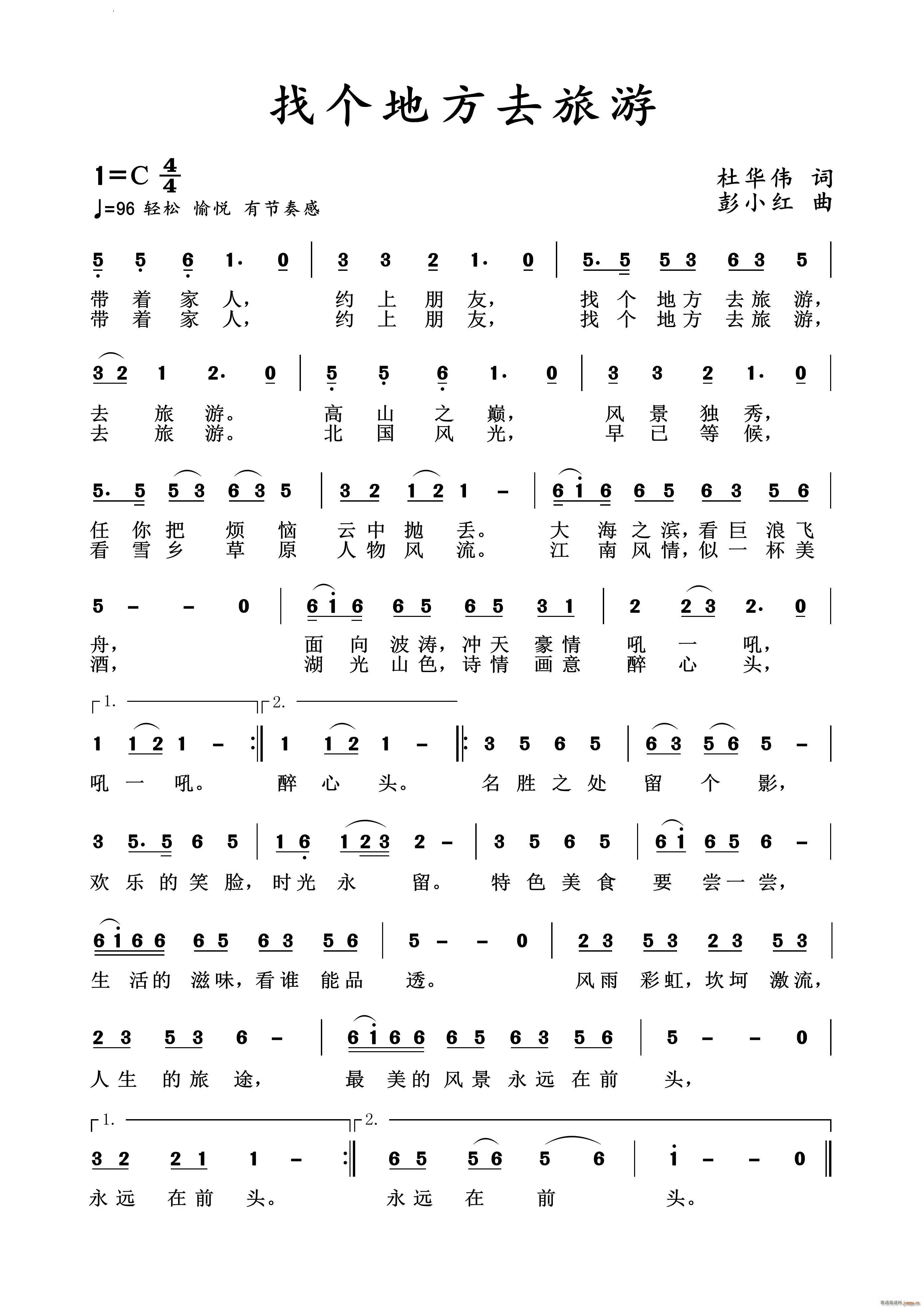 找个地方去旅游(七字歌谱)1