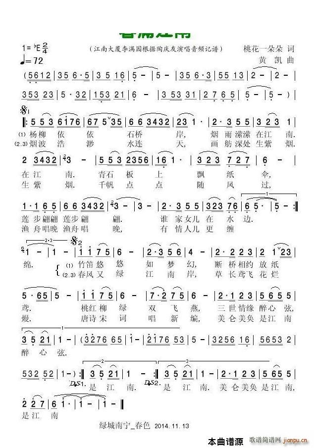 春满江南陶庆友(七字歌谱)1