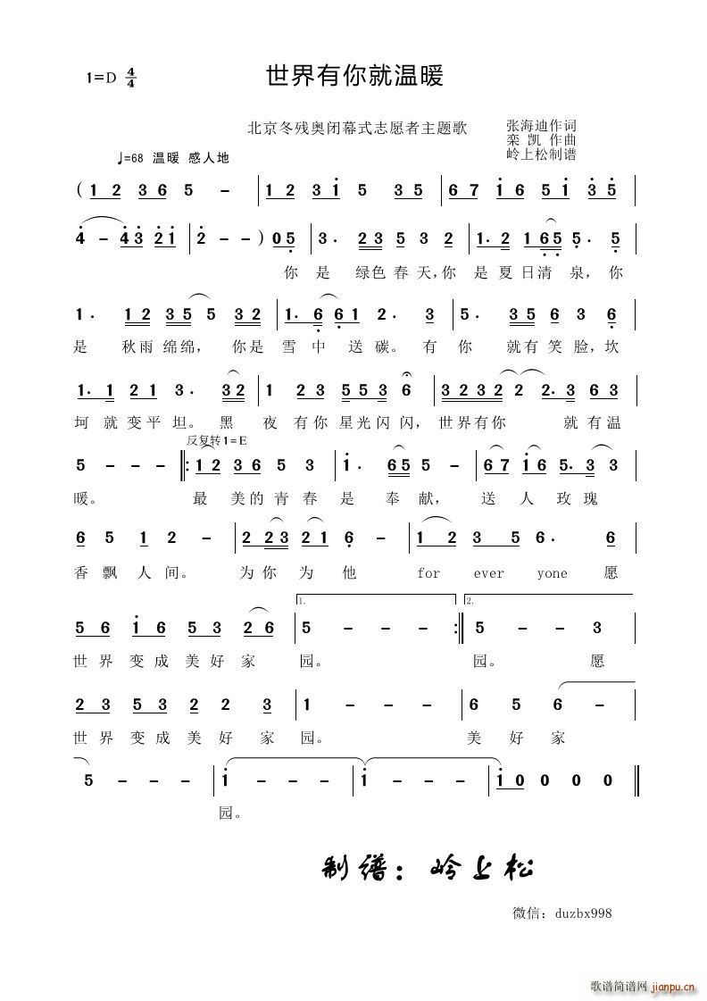 世界有你就温暖(七字歌谱)1