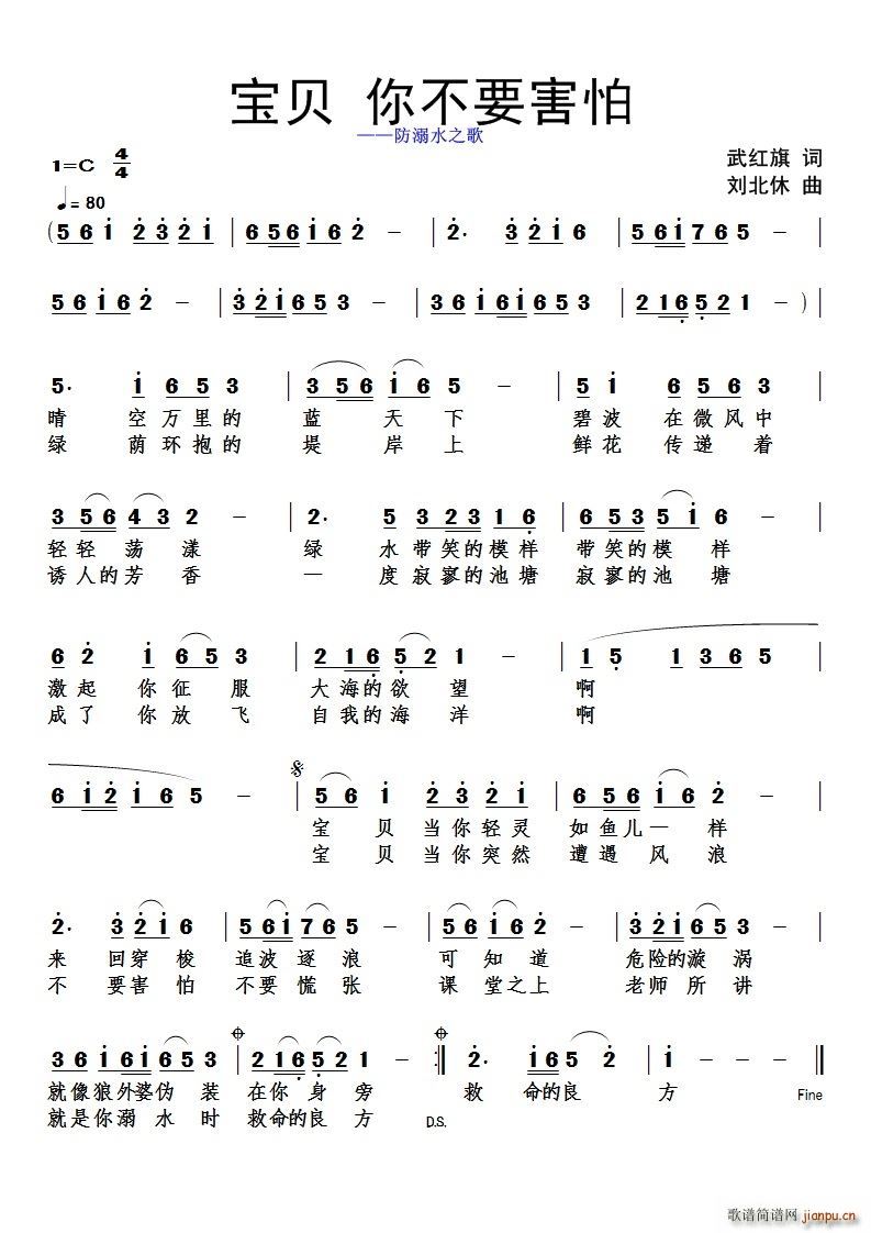 宝贝你不要害怕(七字歌谱)1