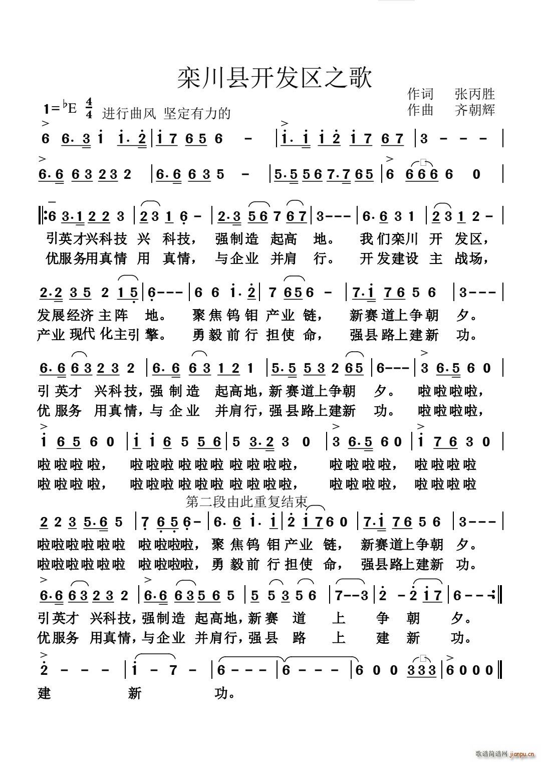栾川开发区之歌(七字歌谱)1