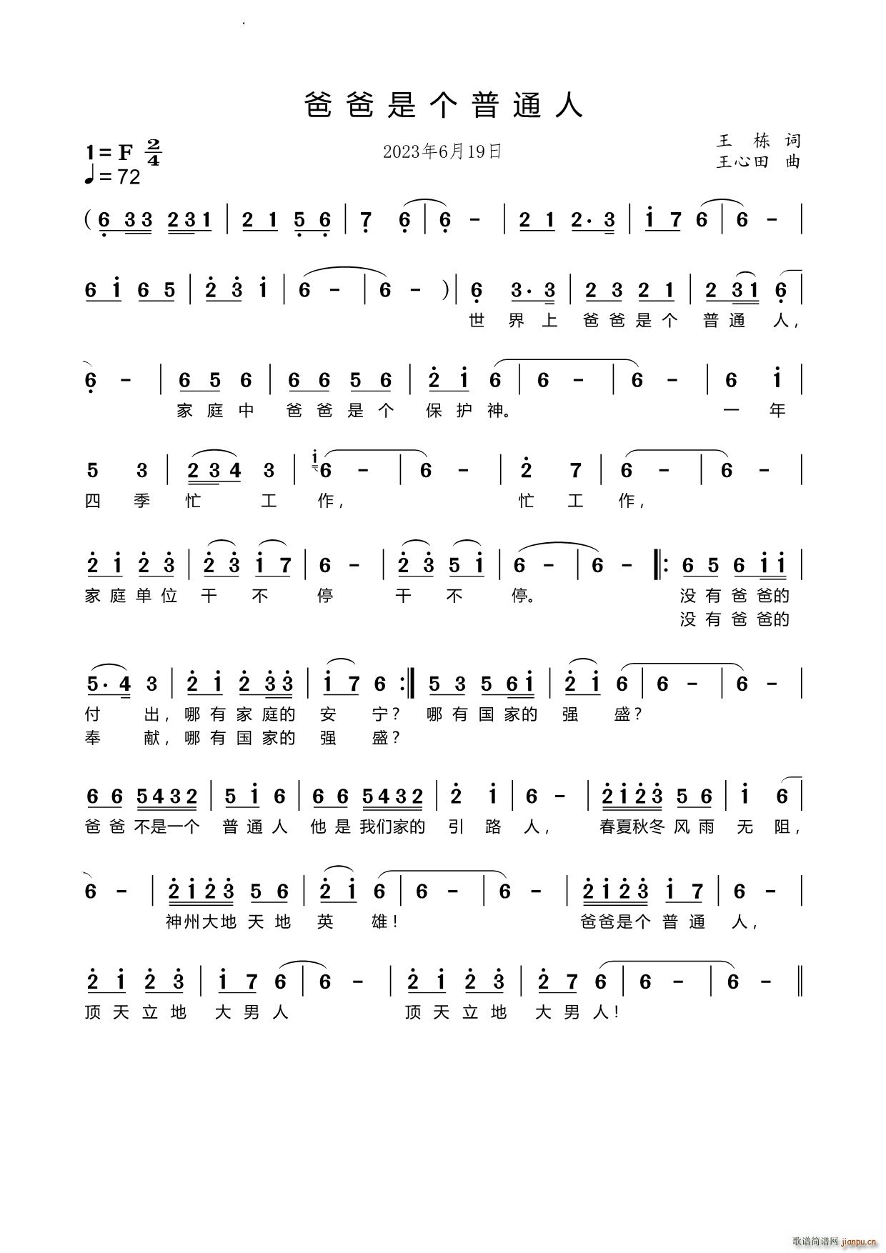 爸爸是个普通人(七字歌谱)1