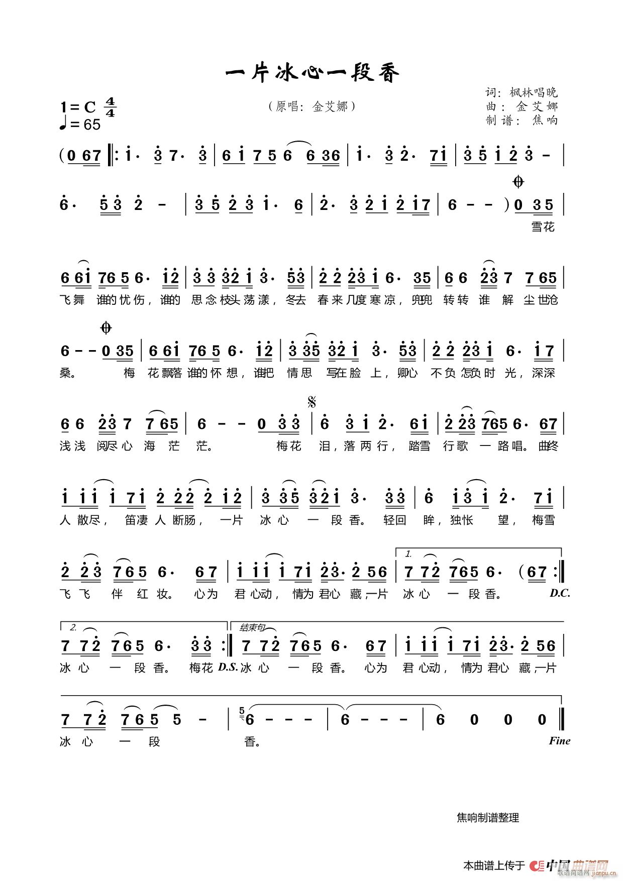 一片冰心一段香(七字歌谱)1