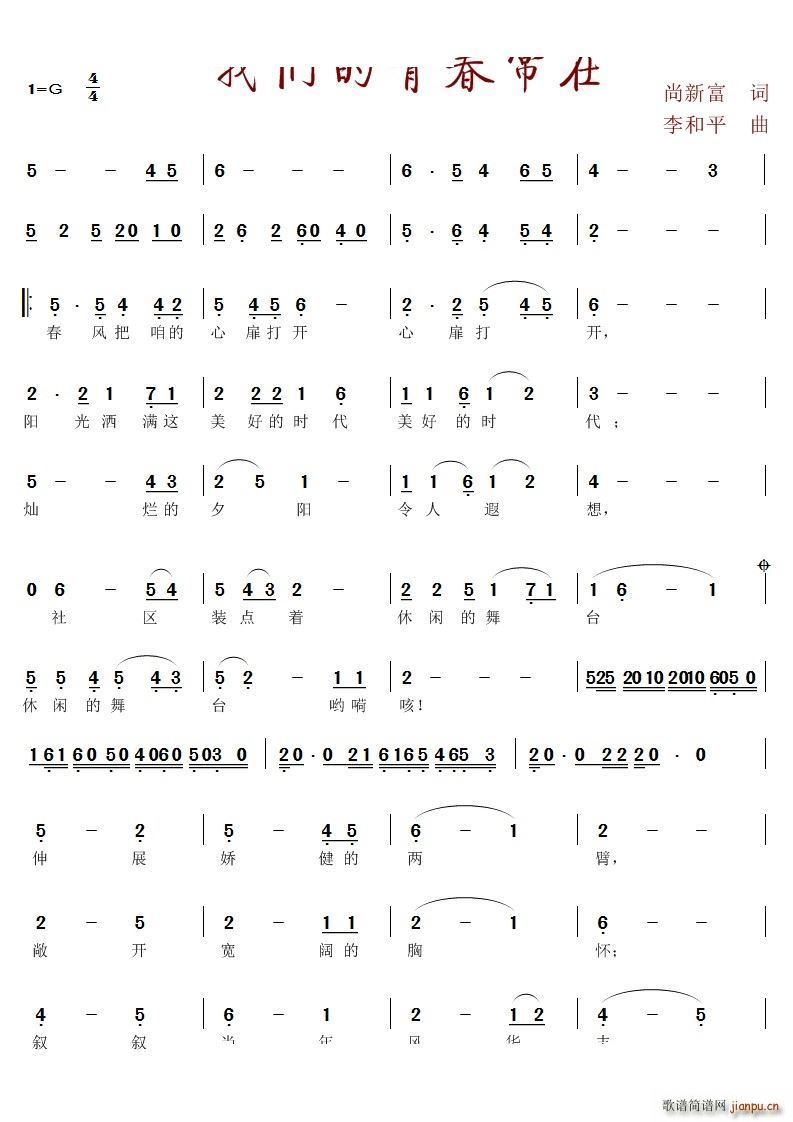 我们的青春常在(七字歌谱)1