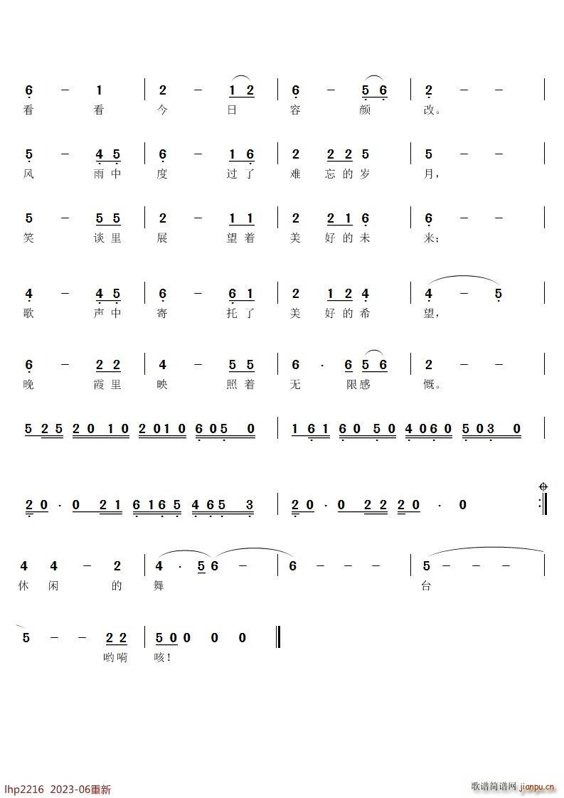 我们的青春常在(七字歌谱)3