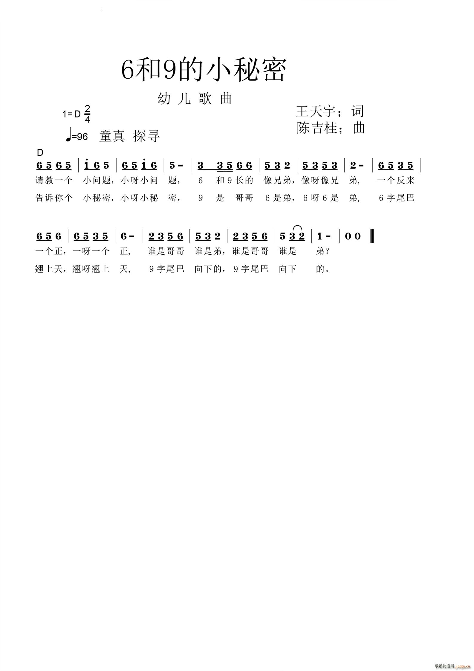 6和9的小秘密(七字歌谱)1