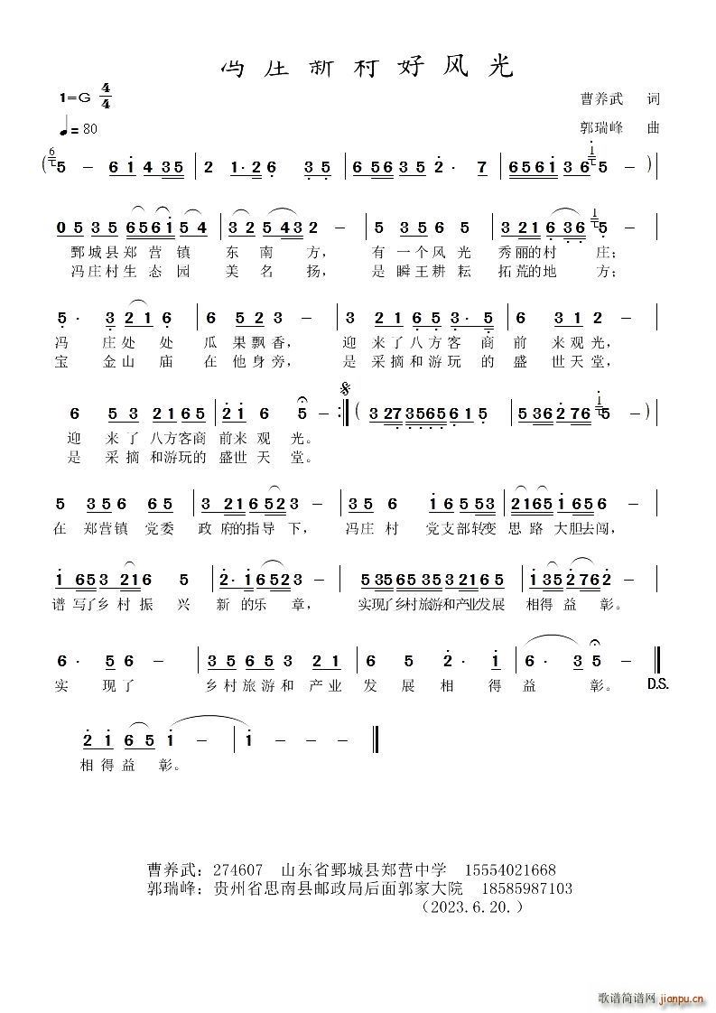 冯庄新村好风光(七字歌谱)1