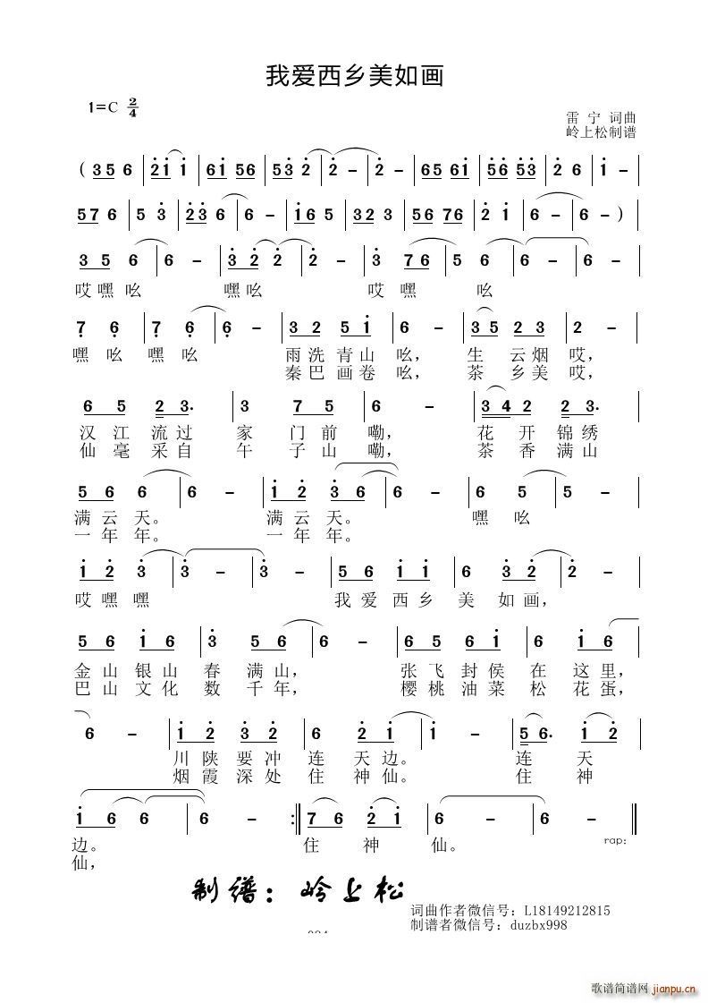 我爱西乡美如画(七字歌谱)1