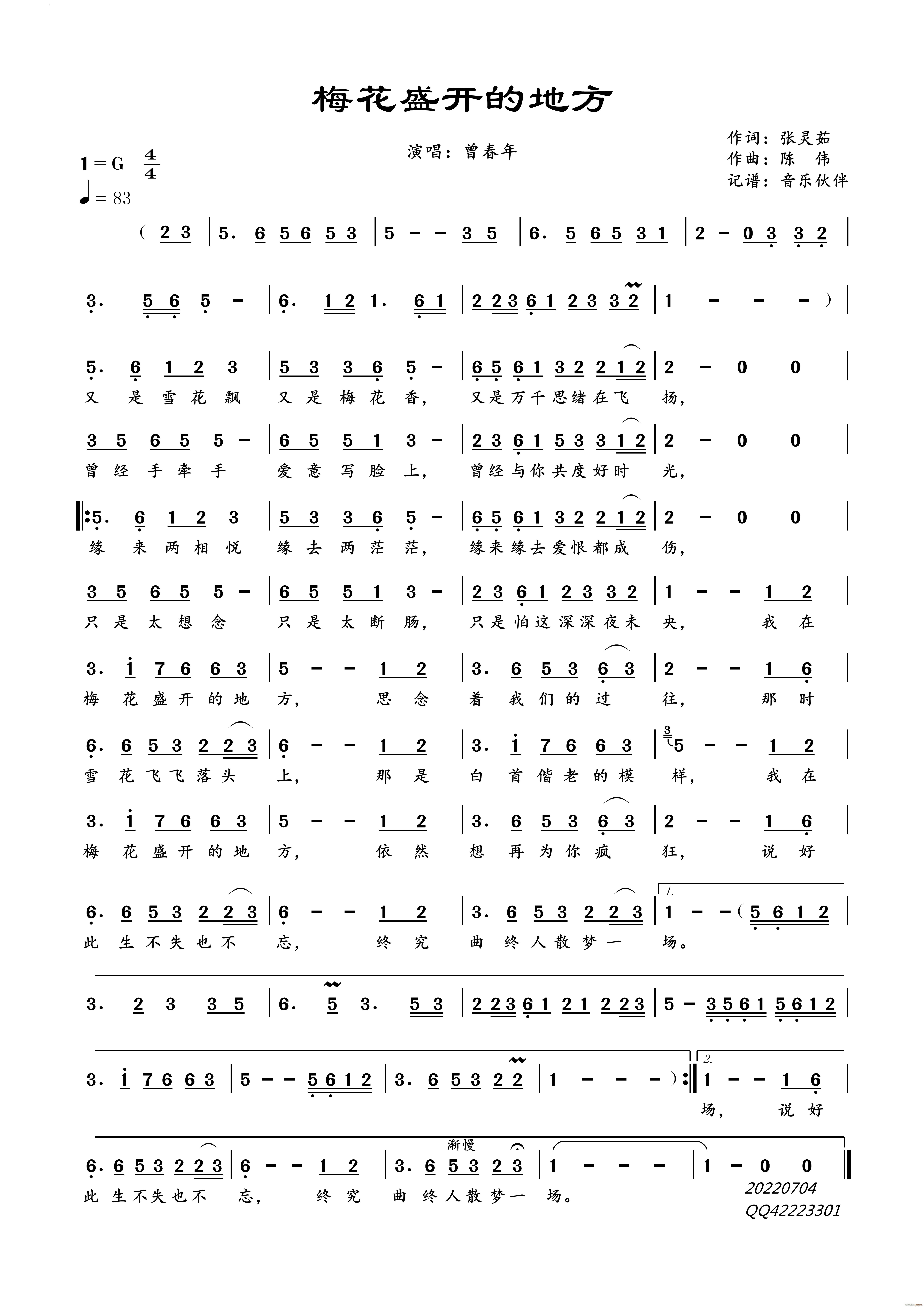 梅花盛开的地方(七字歌谱)1