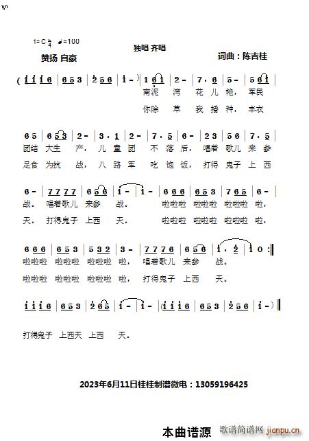 我们延安儿童团(七字歌谱)1