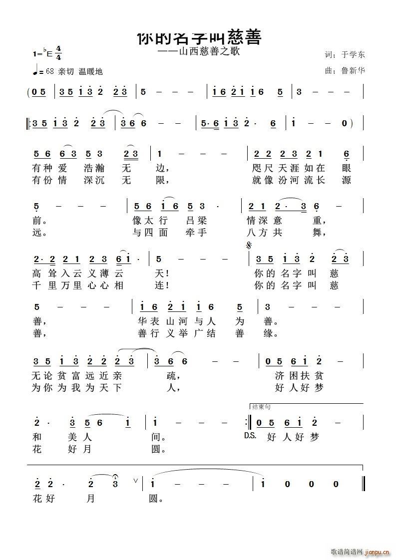 你的名字叫慈善(七字歌谱)1