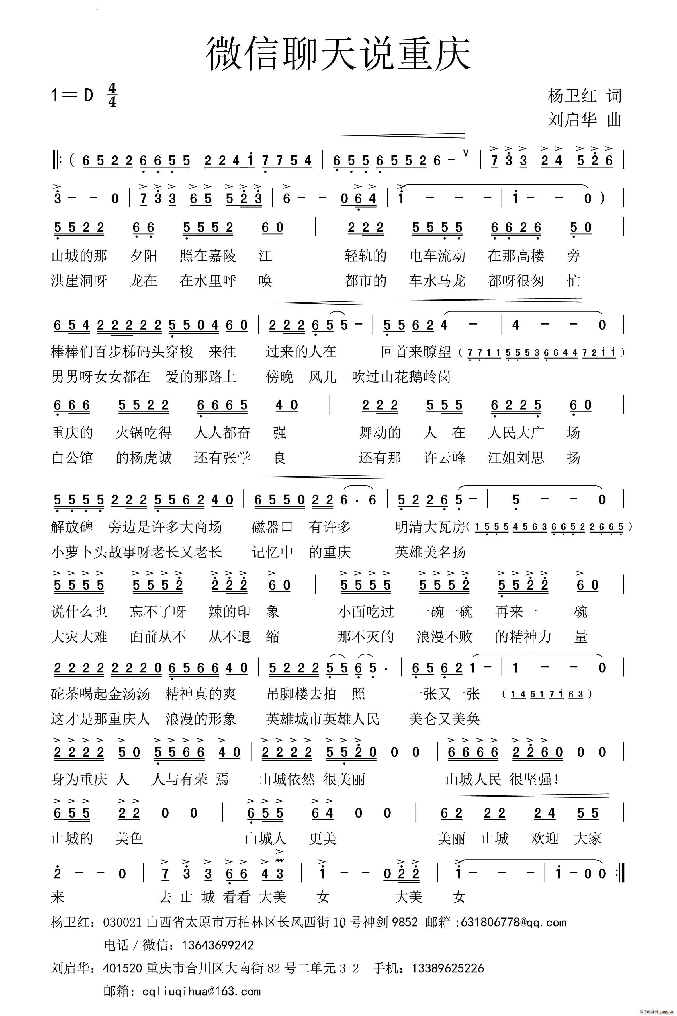 微信聊天说重庆(七字歌谱)1