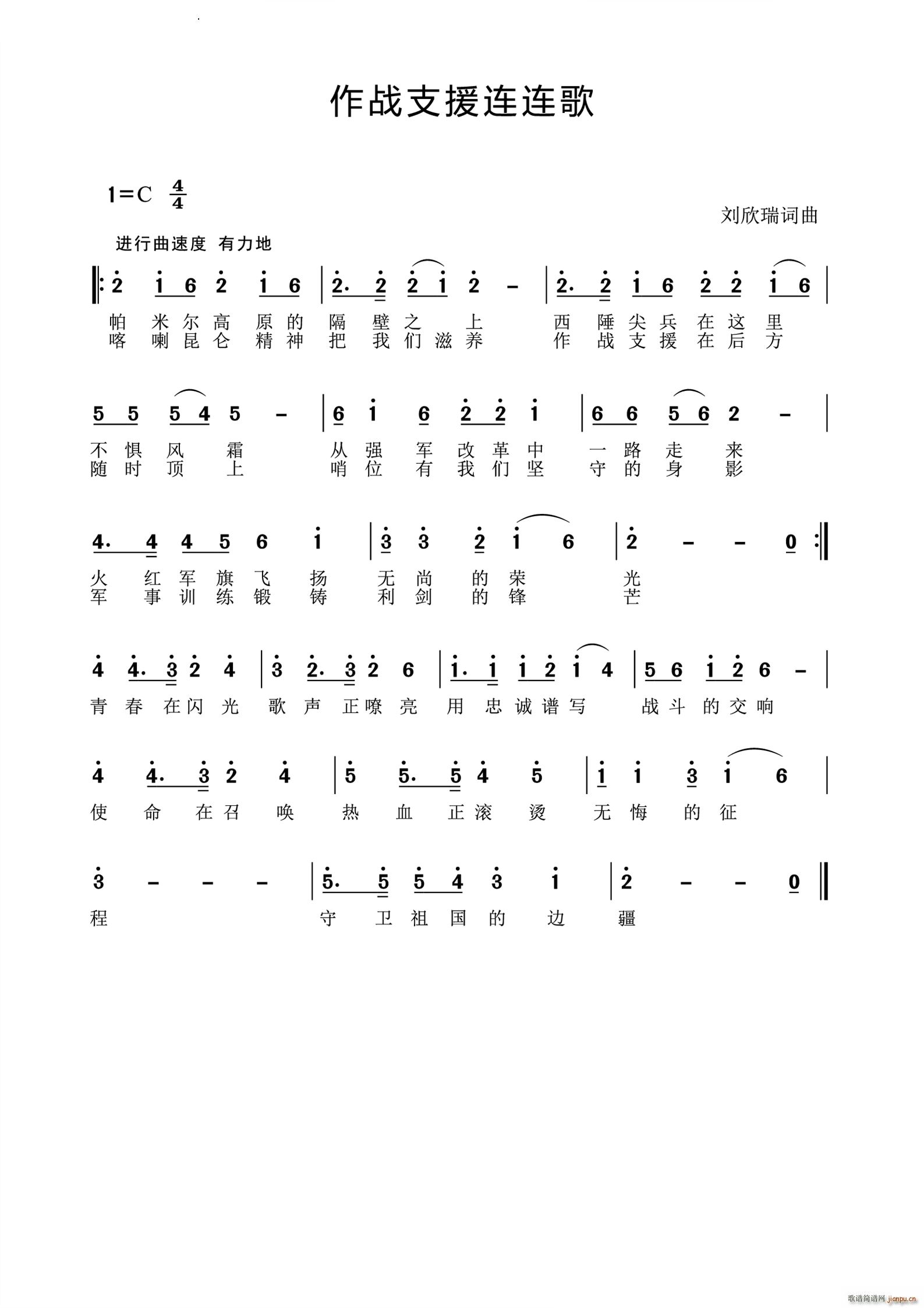 作战支援连连歌(七字歌谱)1