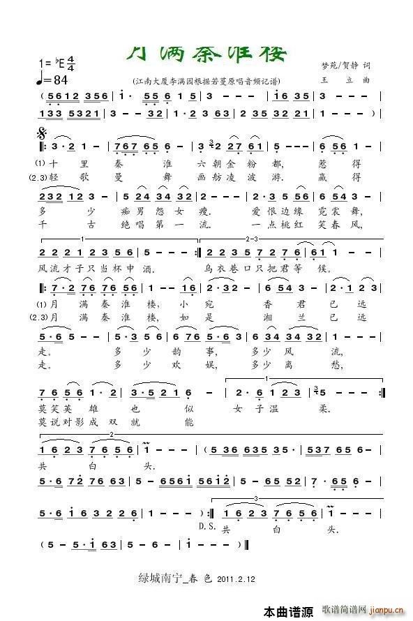 月满秦淮楼若蔓(七字歌谱)1