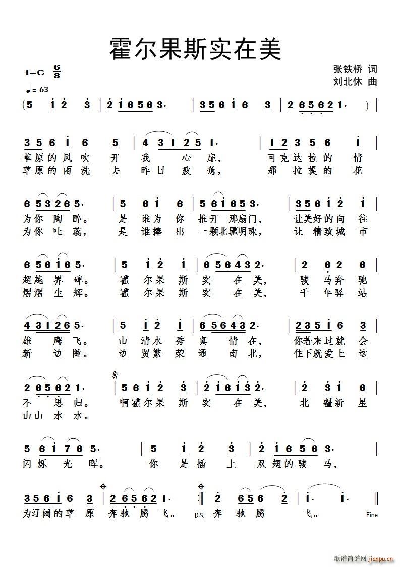 霍尔果斯实在美(七字歌谱)1
