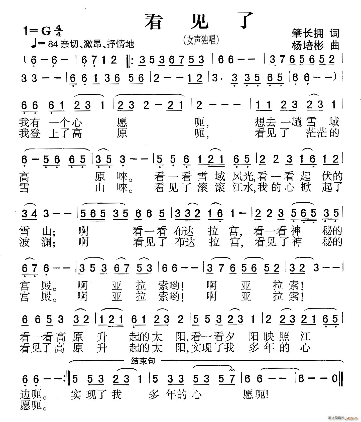 看见了女声独唱(七字歌谱)1