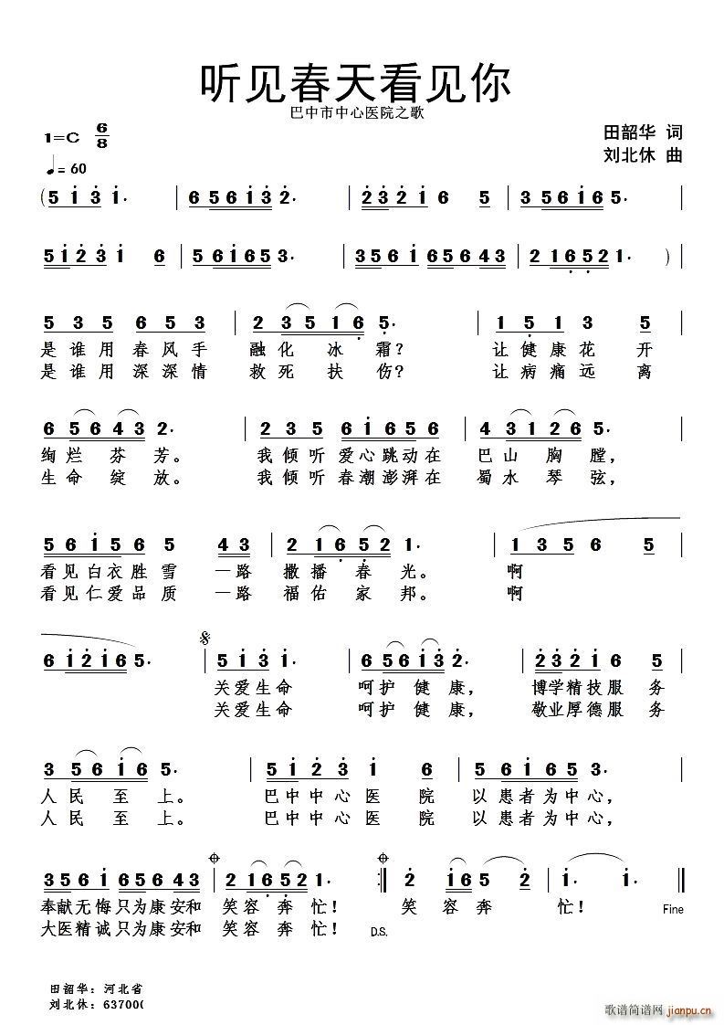 听见春天看见你(七字歌谱)1