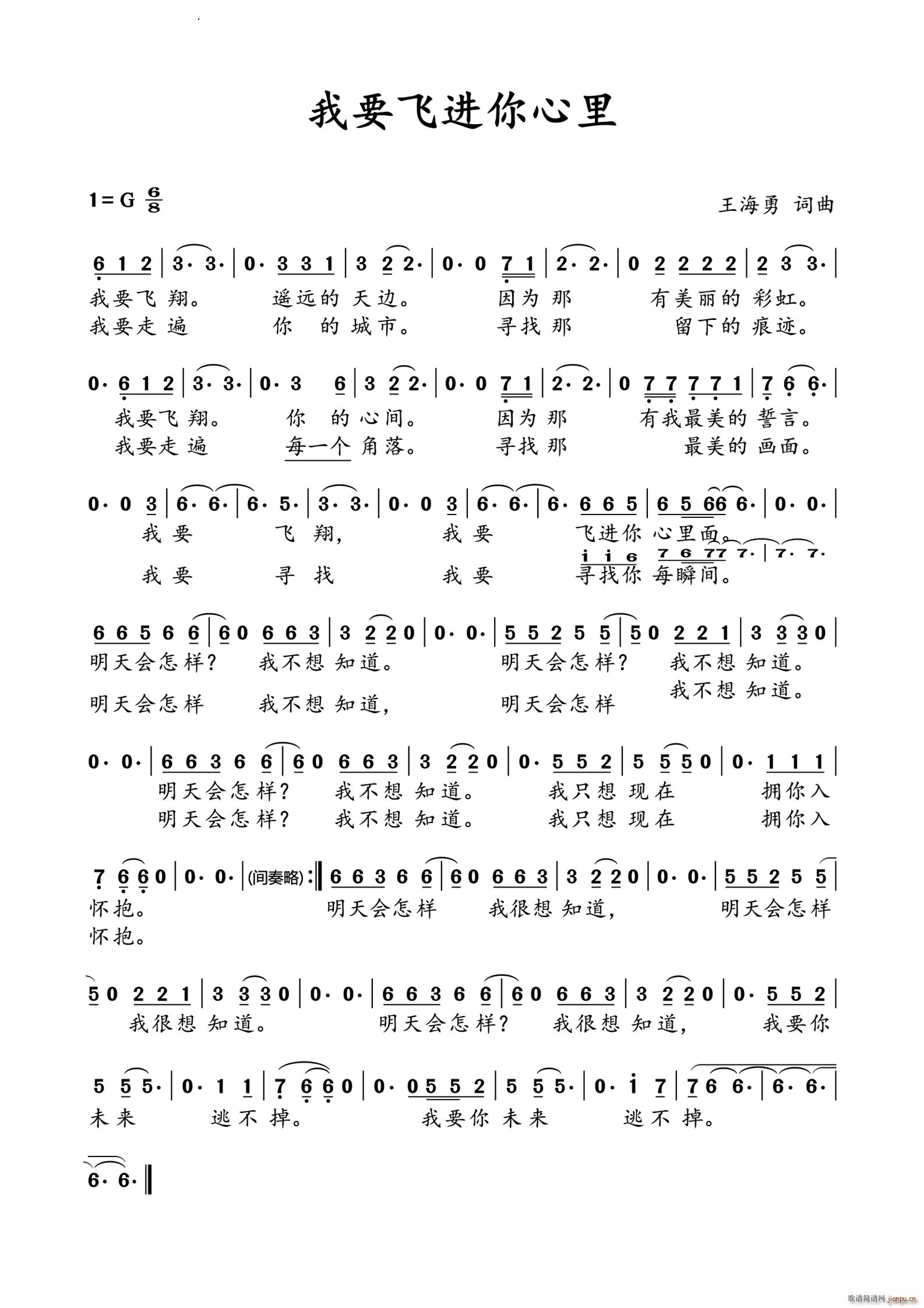 我要飞进你心里(七字歌谱)1