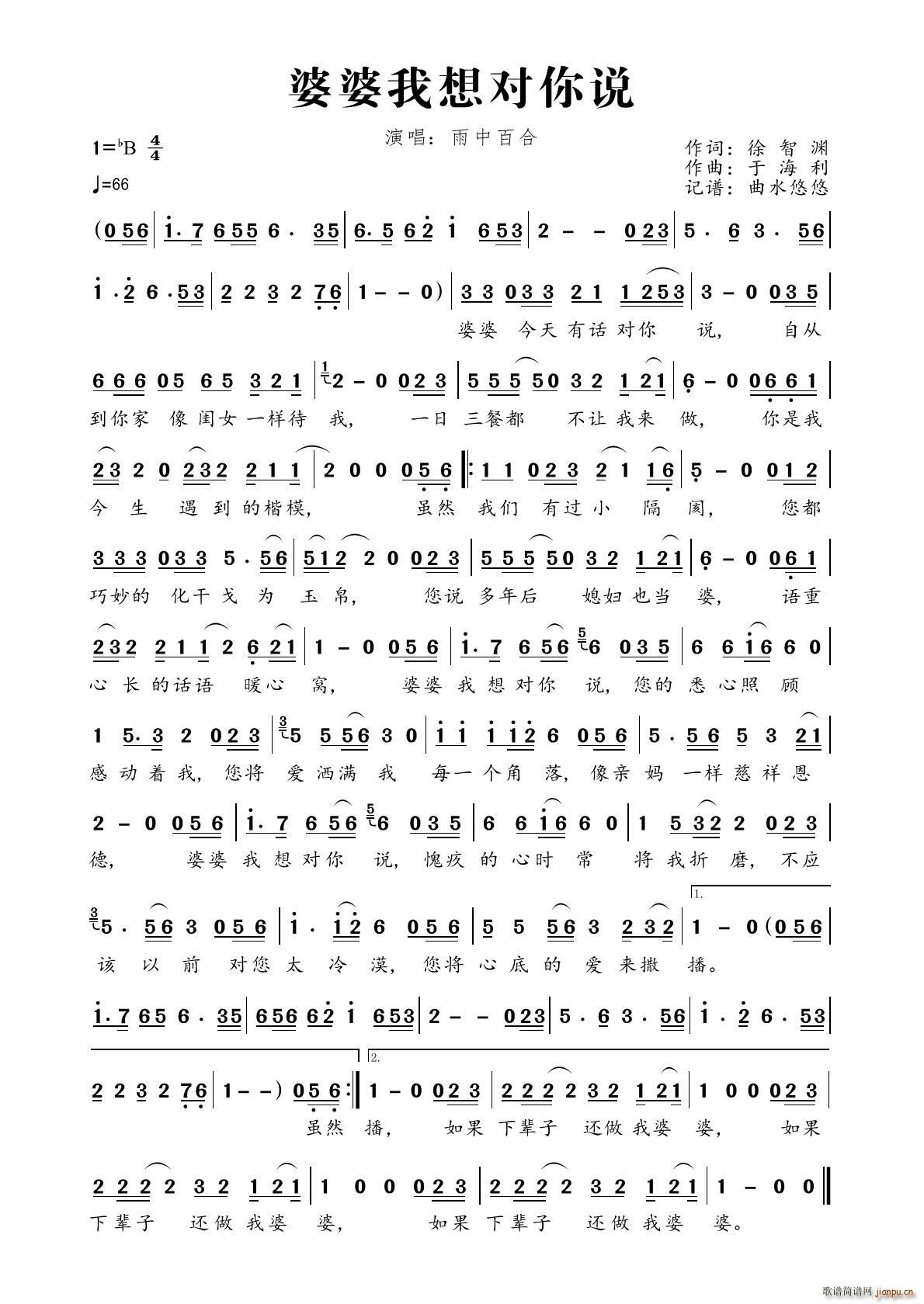 婆婆我想对你说(七字歌谱)1