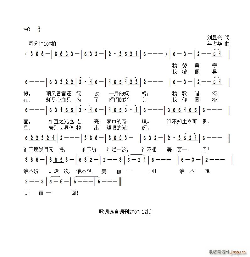 谁不想美丽一回(七字歌谱)1