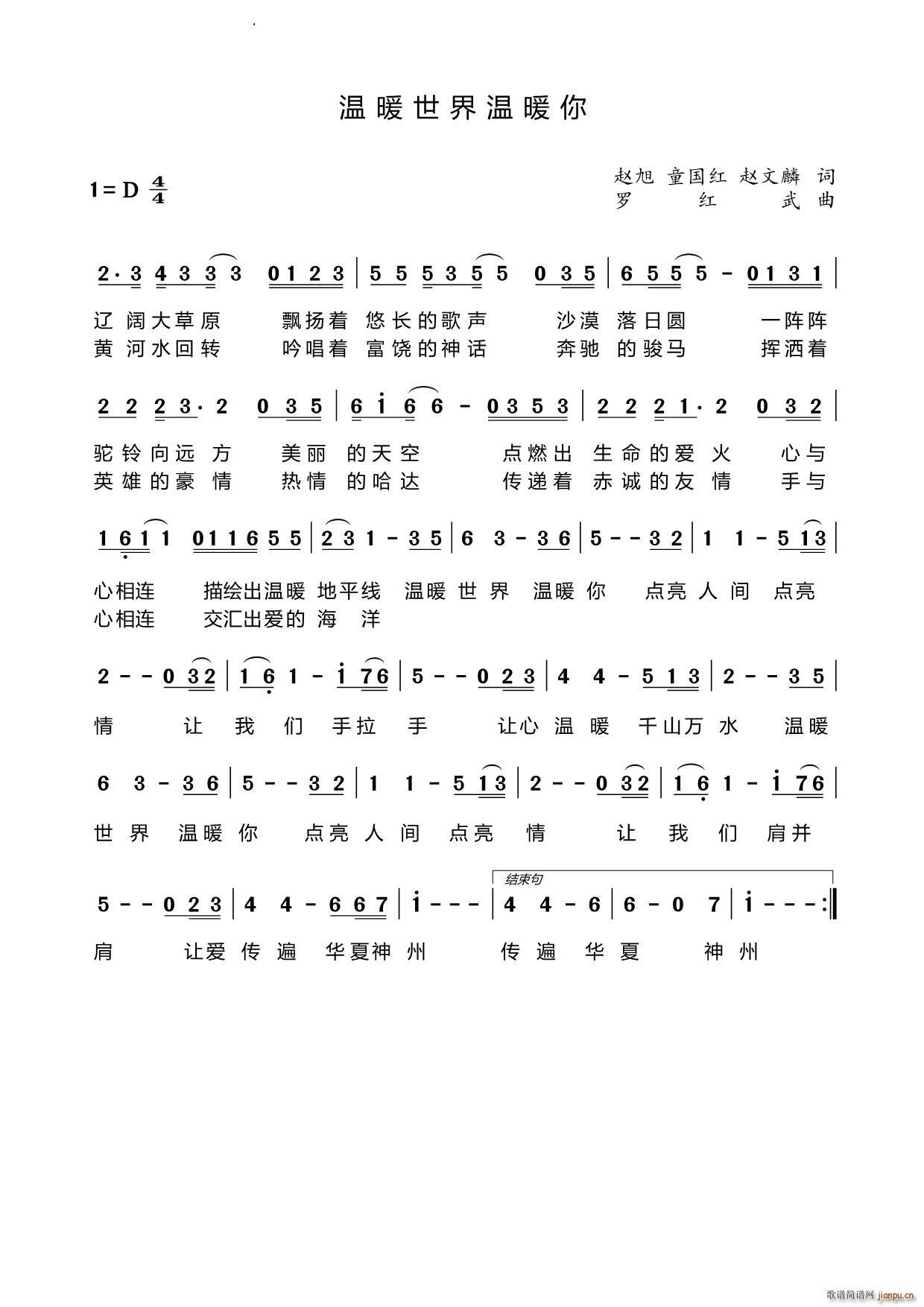 温暖世界温暖你(七字歌谱)1