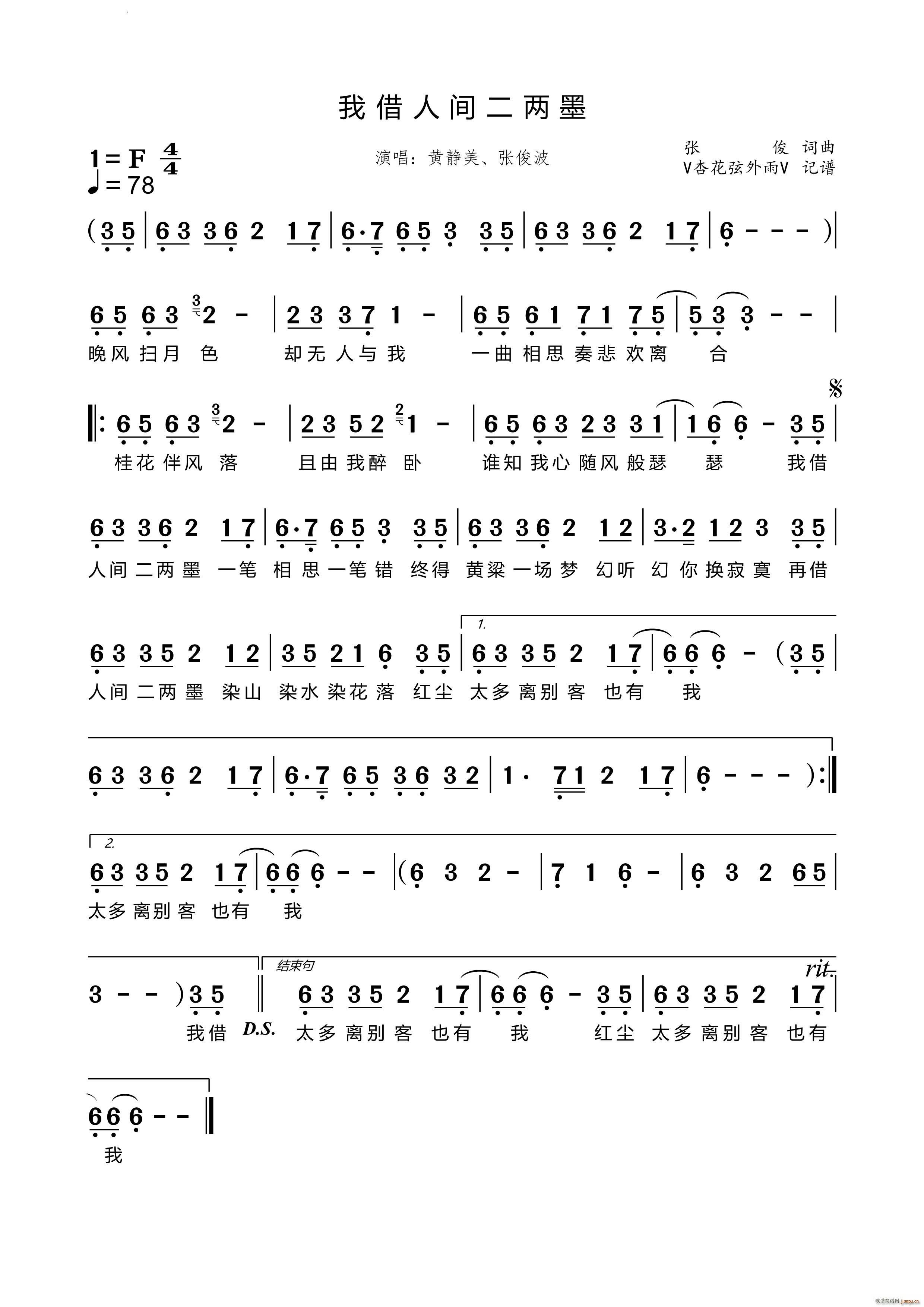 我借人间二两墨(七字歌谱)1