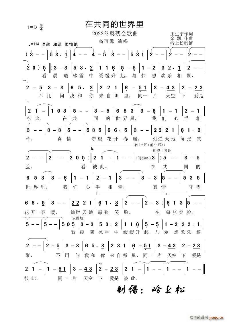 在共同的世界里(七字歌谱)1