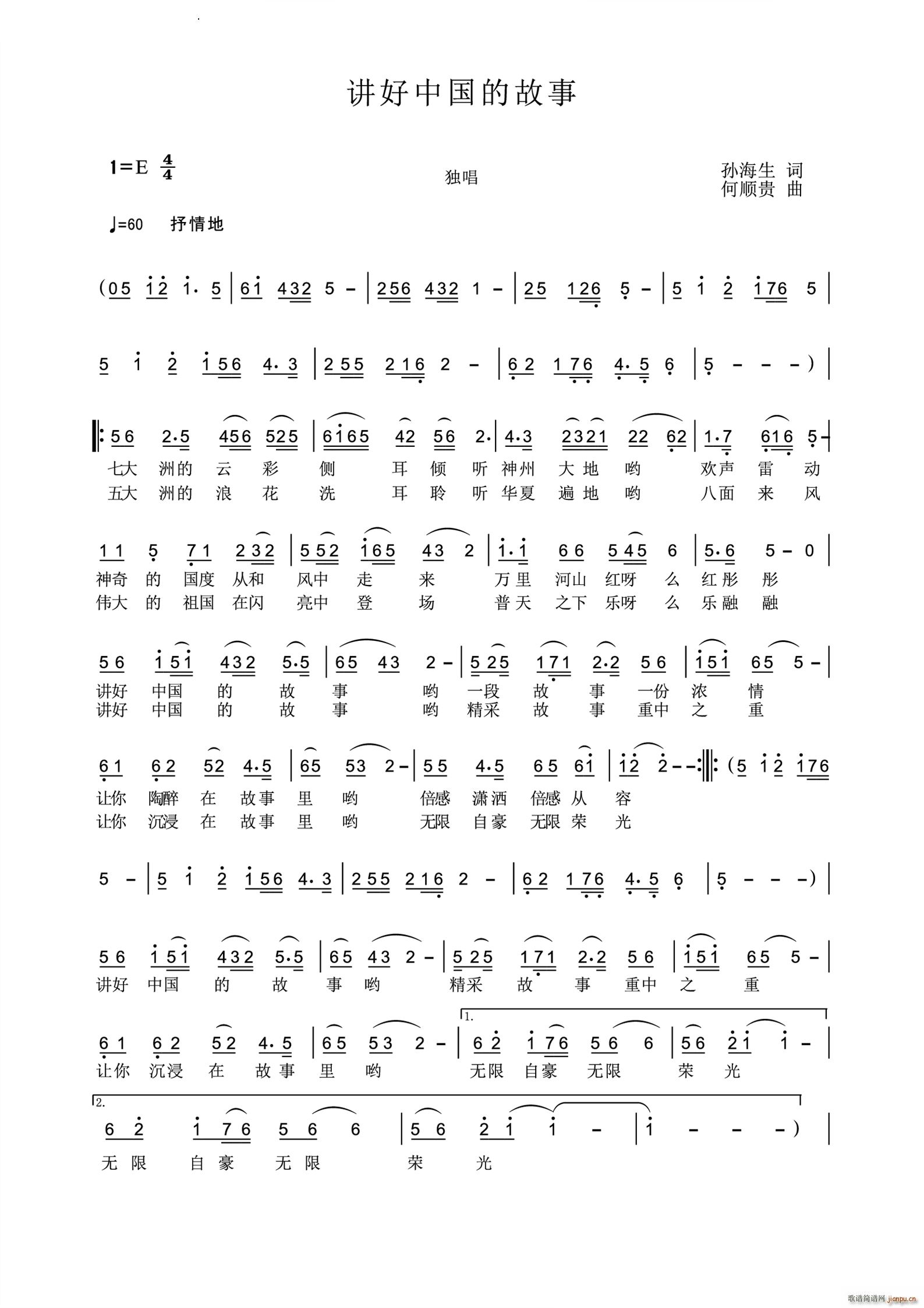 讲好中国的故事(七字歌谱)1