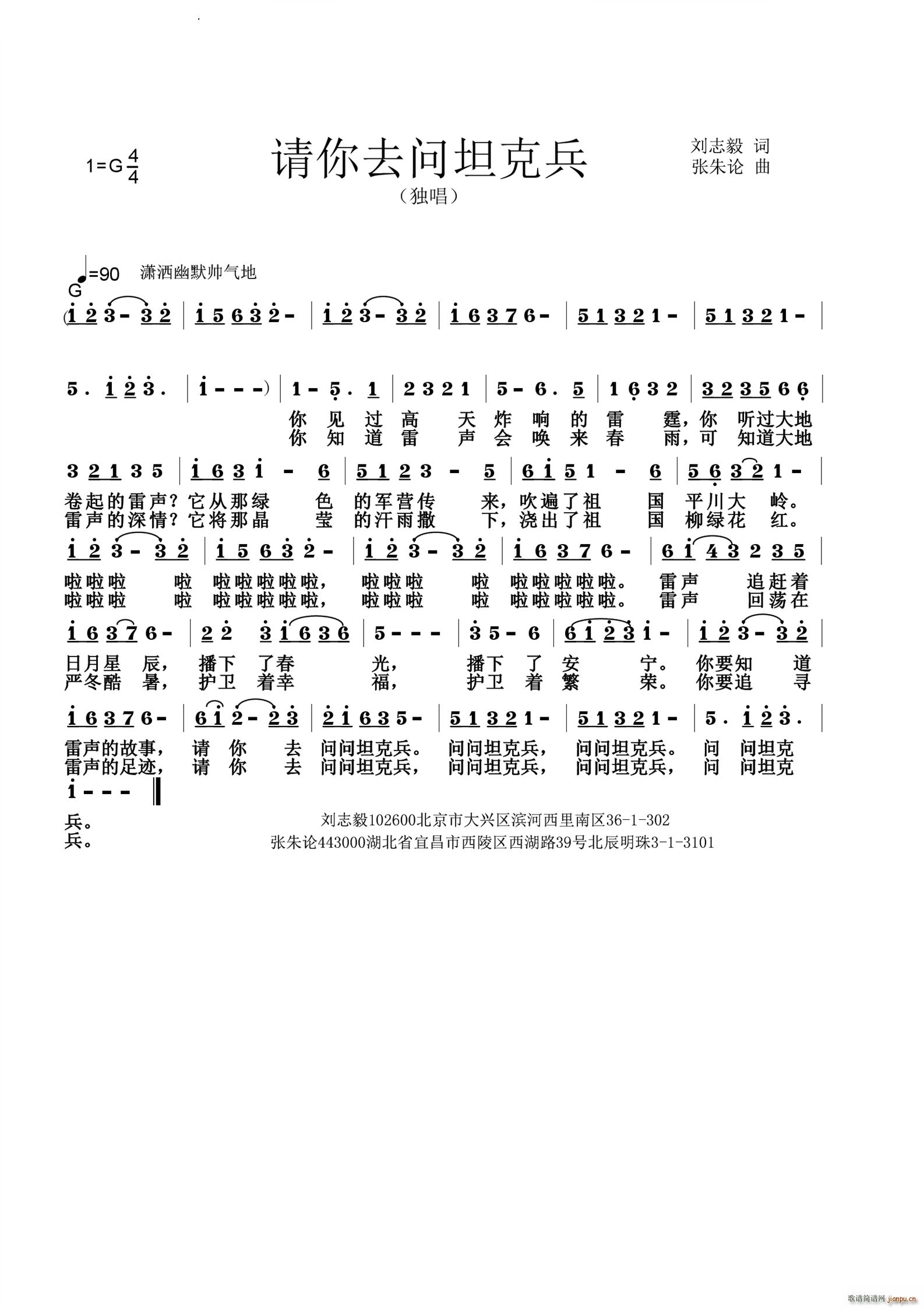 请你去问坦克兵(七字歌谱)1