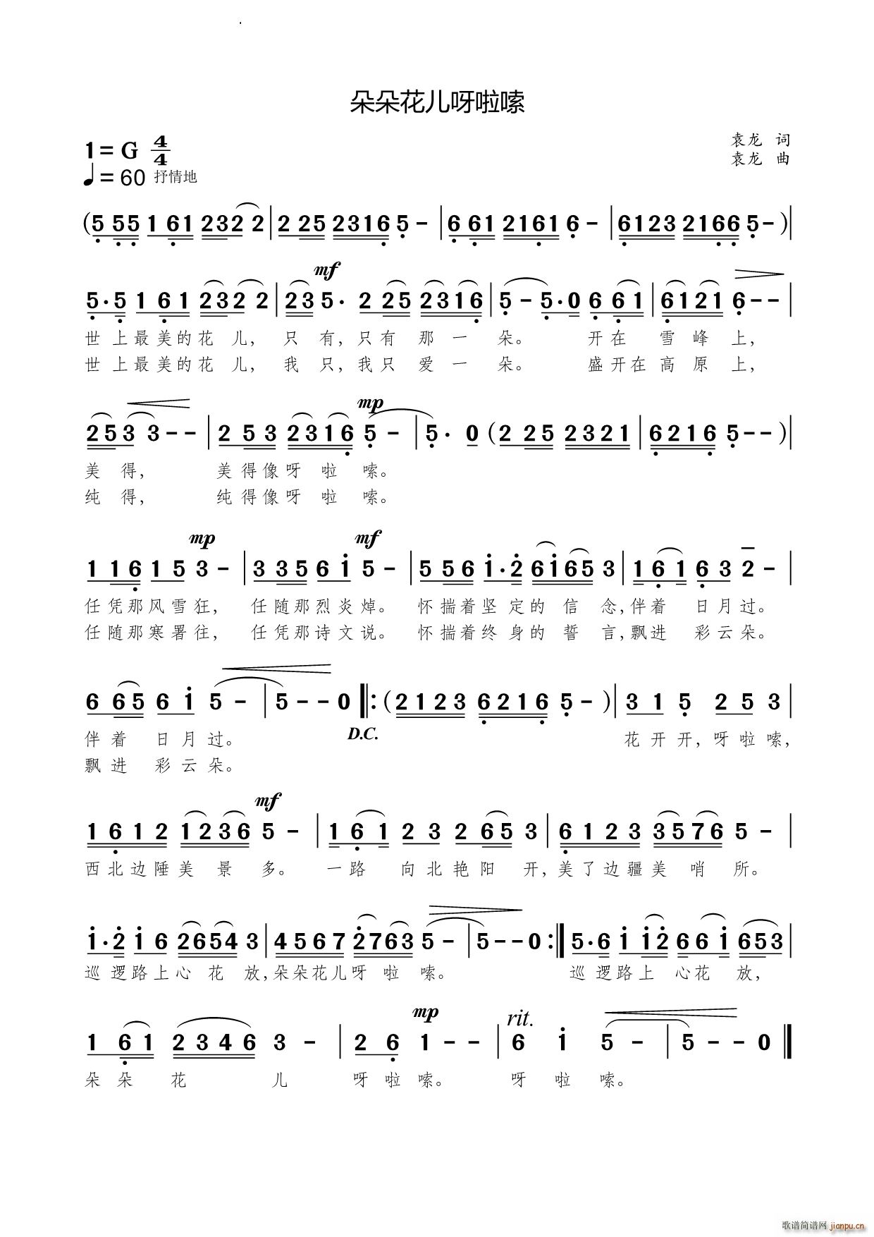 朵朵花儿呀啦嗦(七字歌谱)1