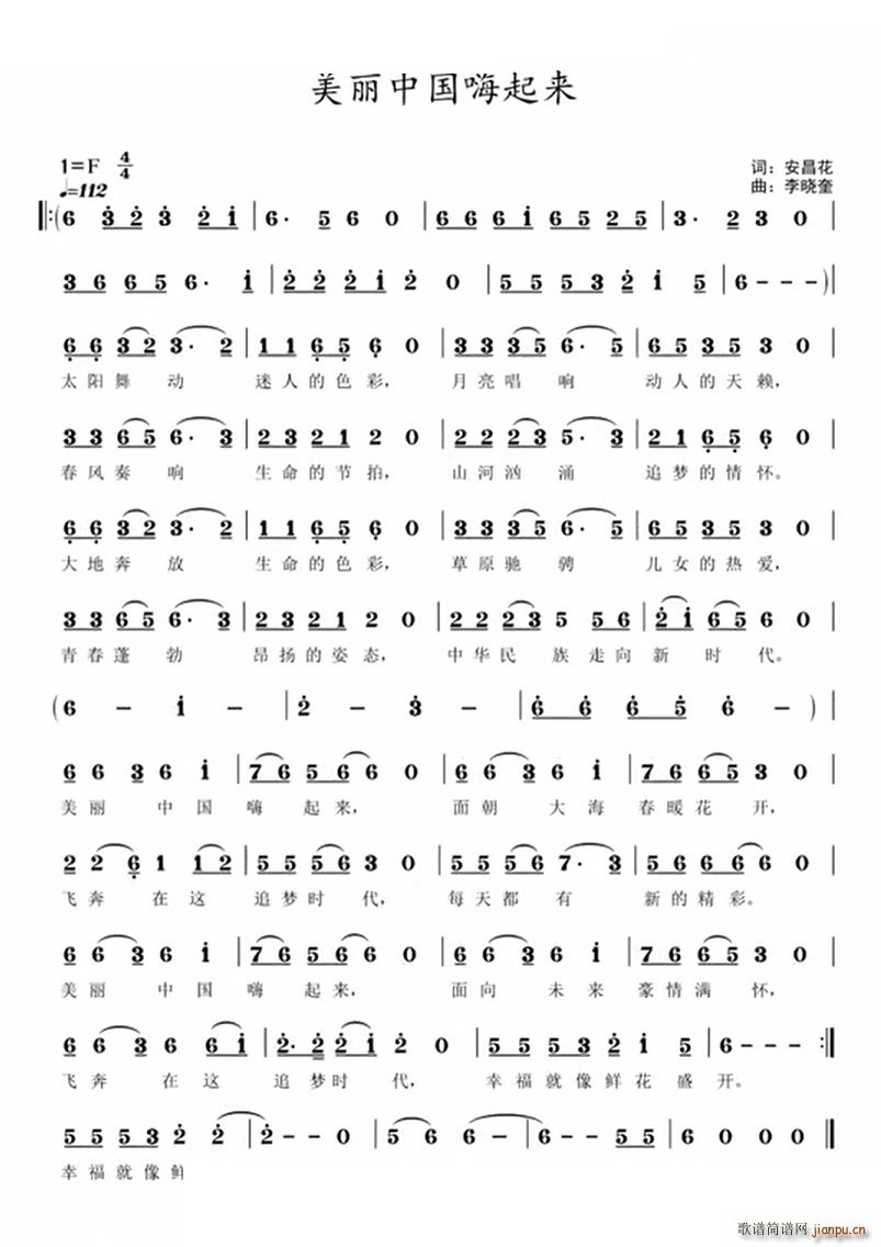 美丽中国嗨起来(七字歌谱)1