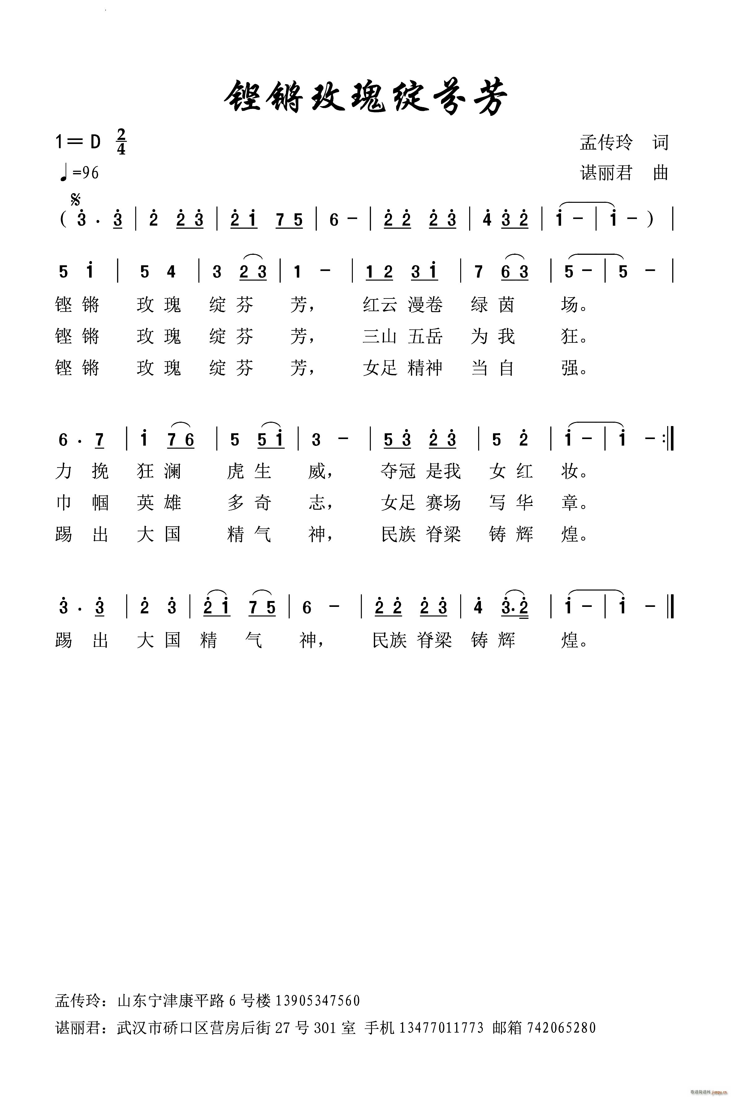 铿锵玫瑰绽芬芳(七字歌谱)1