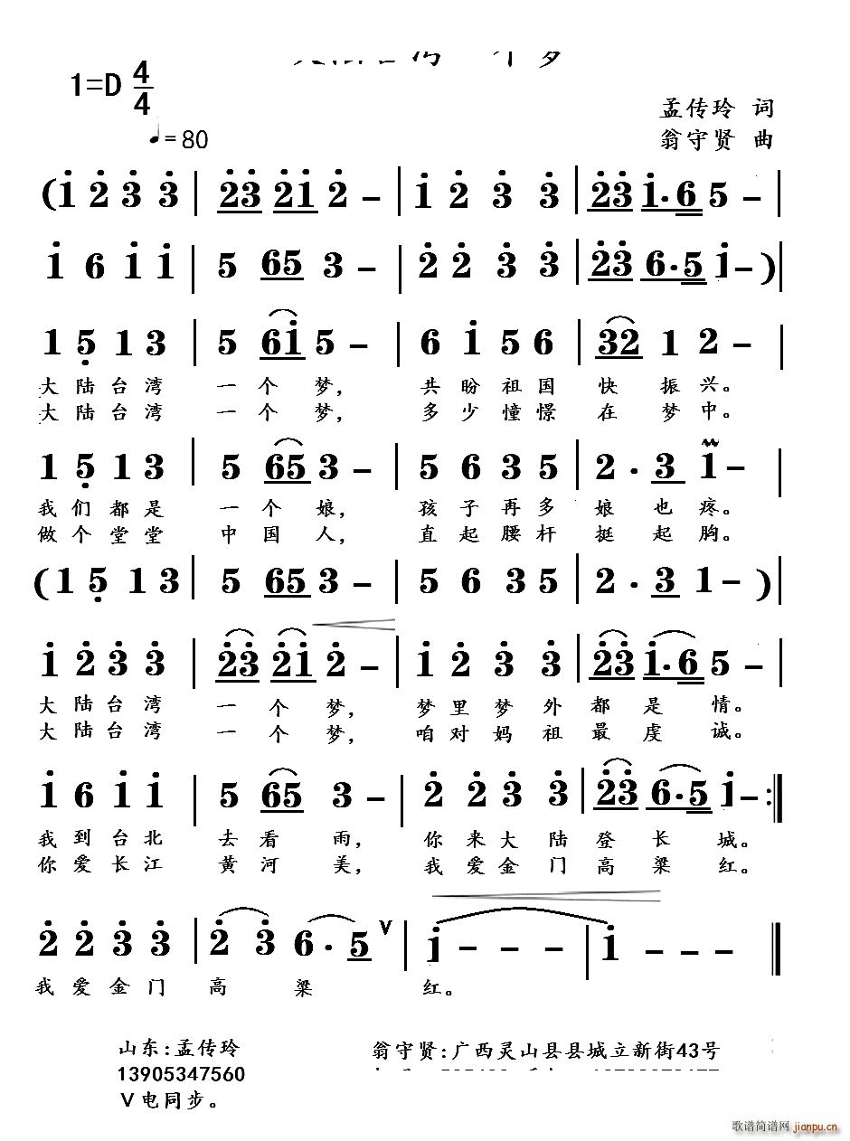 大陆台湾一个梦(七字歌谱)1